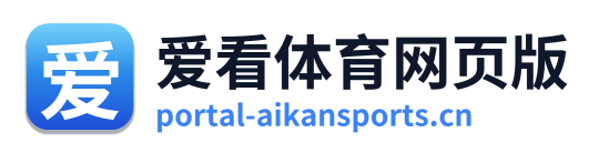 爱看体育网页版